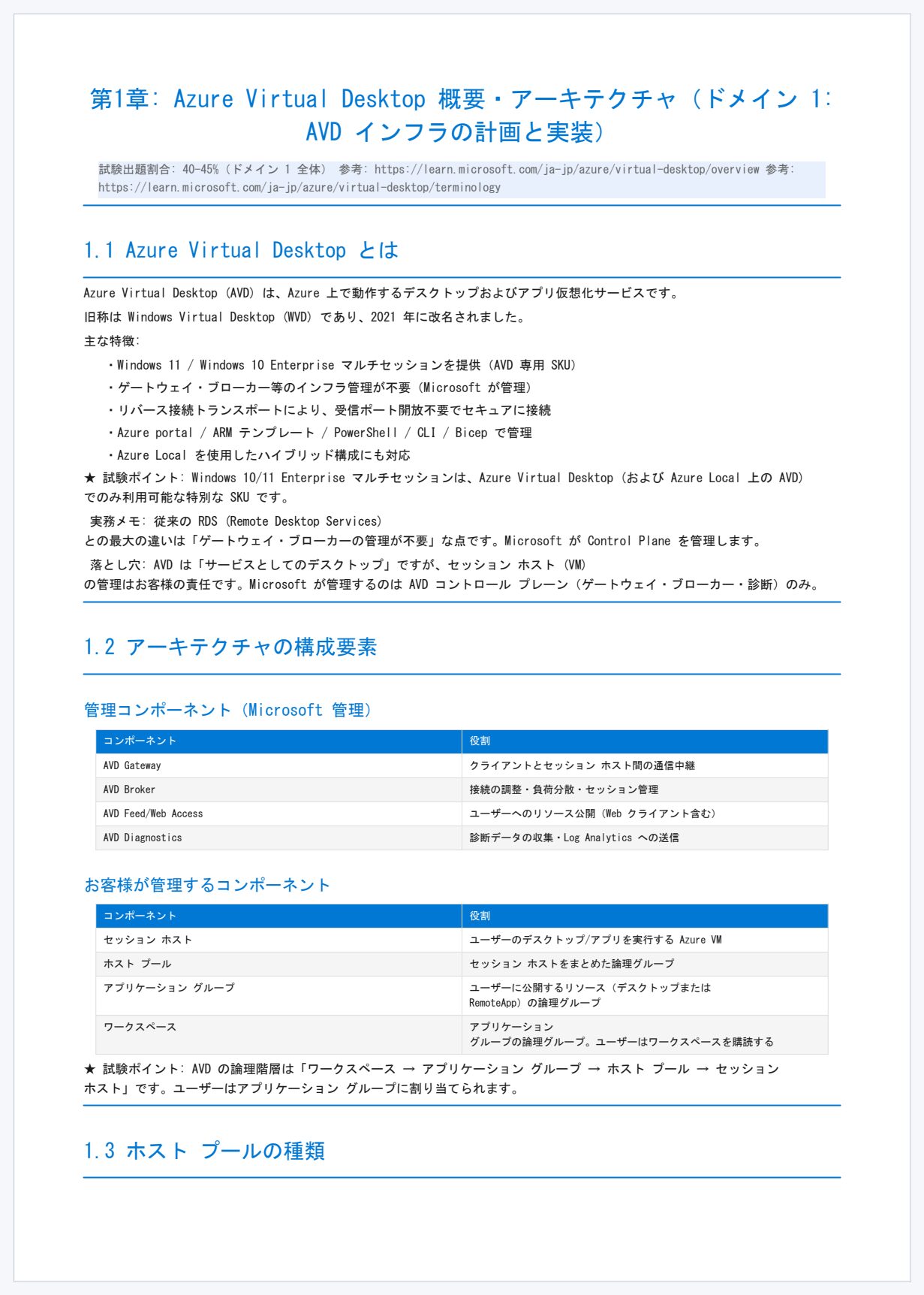 参考書の冒頭に参考 URL が並んでいる様子