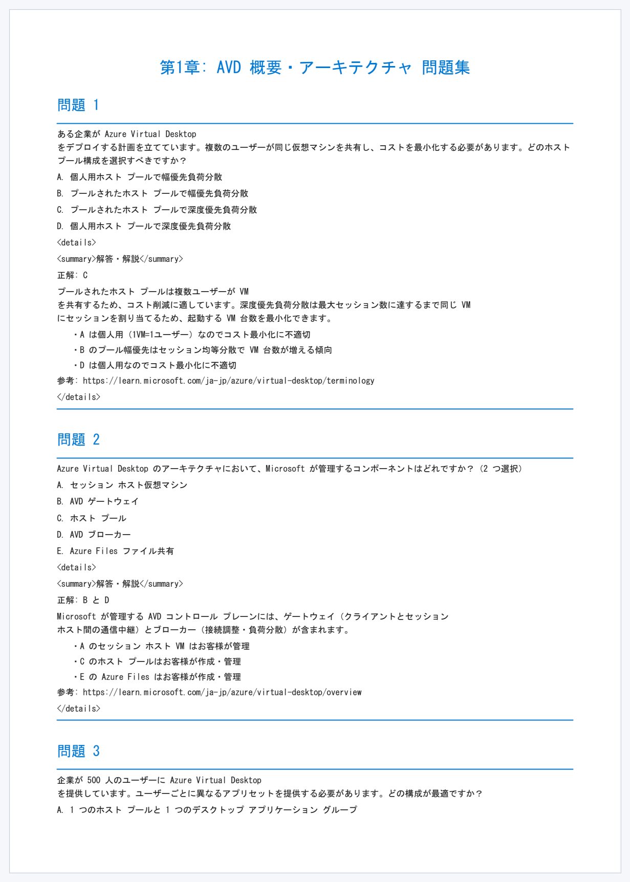 問題集の解説に ｢要確認｣ タグが付いている様子