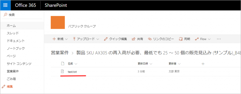 sharepointに保存