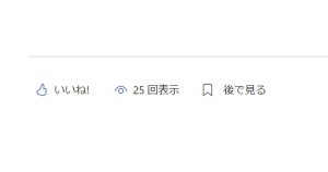 SharePoint ページ内ソーシャルバーの非表示設定