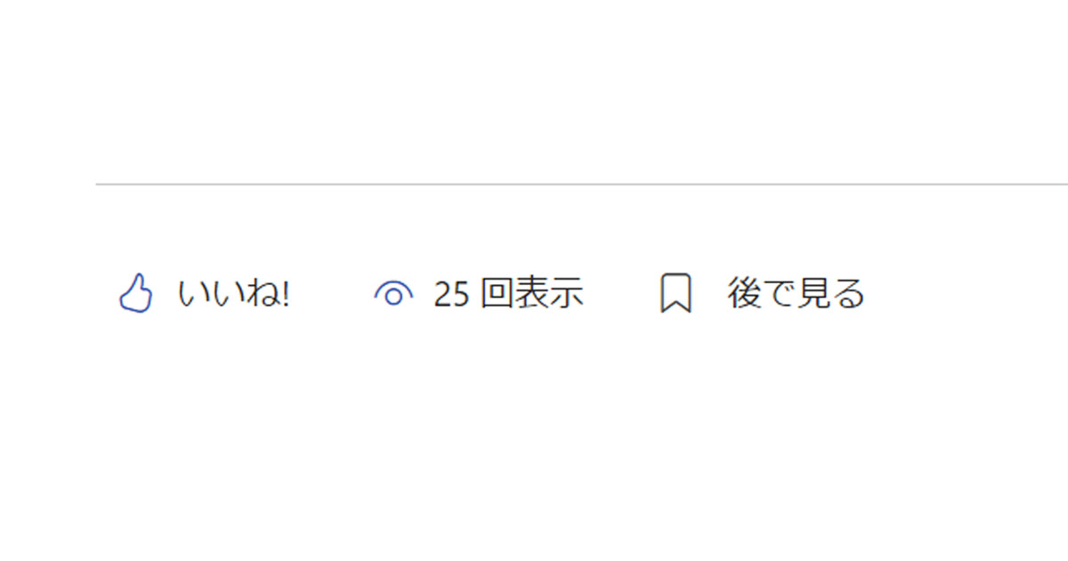 SharePoint ページ内ソーシャルバーの非表示設定