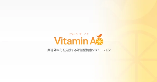 「Vitamin AI」特設サイトの公開