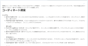 GPT-4o にコーディネートのアシスタントをしてもらう