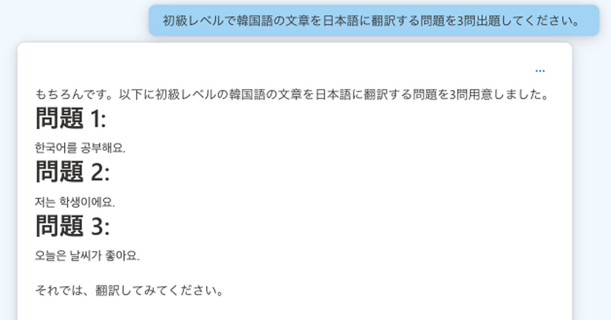Azure OpenAIを活用した外国語学習方法