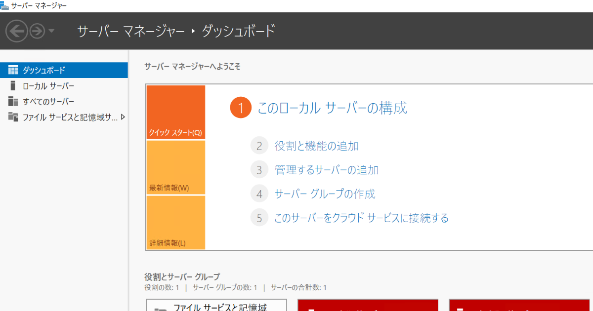 Active Directory(AD)の作成方法
