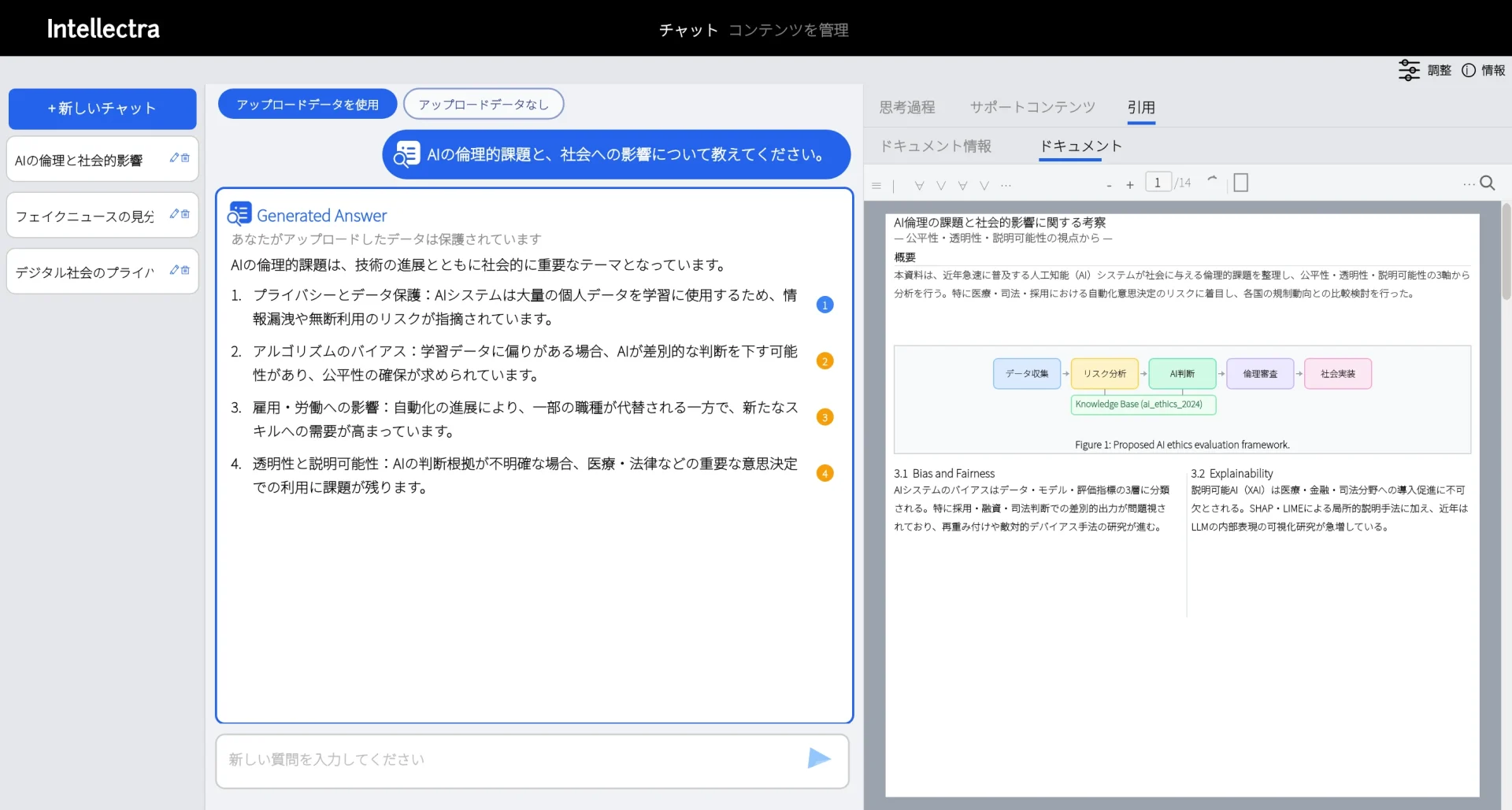Intellectra - 対話型論文検索の回答画面