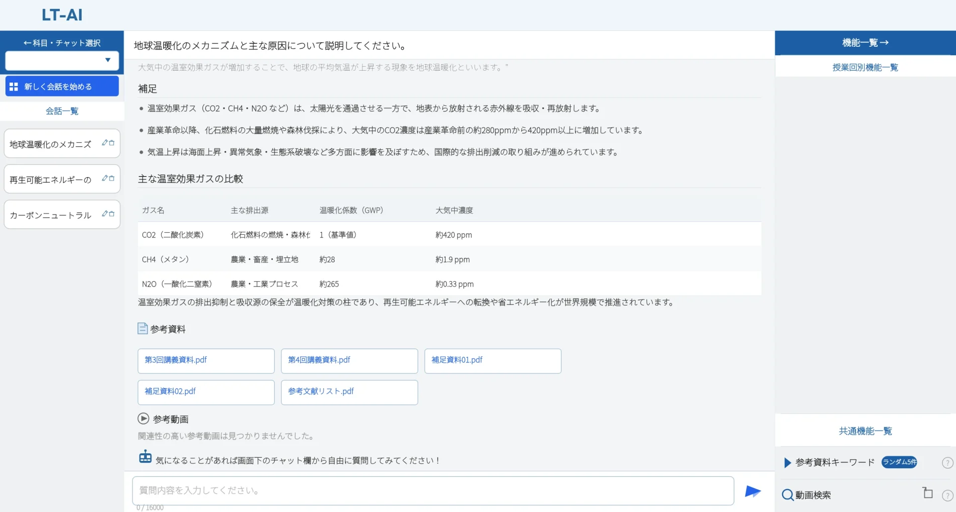 LT-AI - 講義専用 AI アシスタントの画面