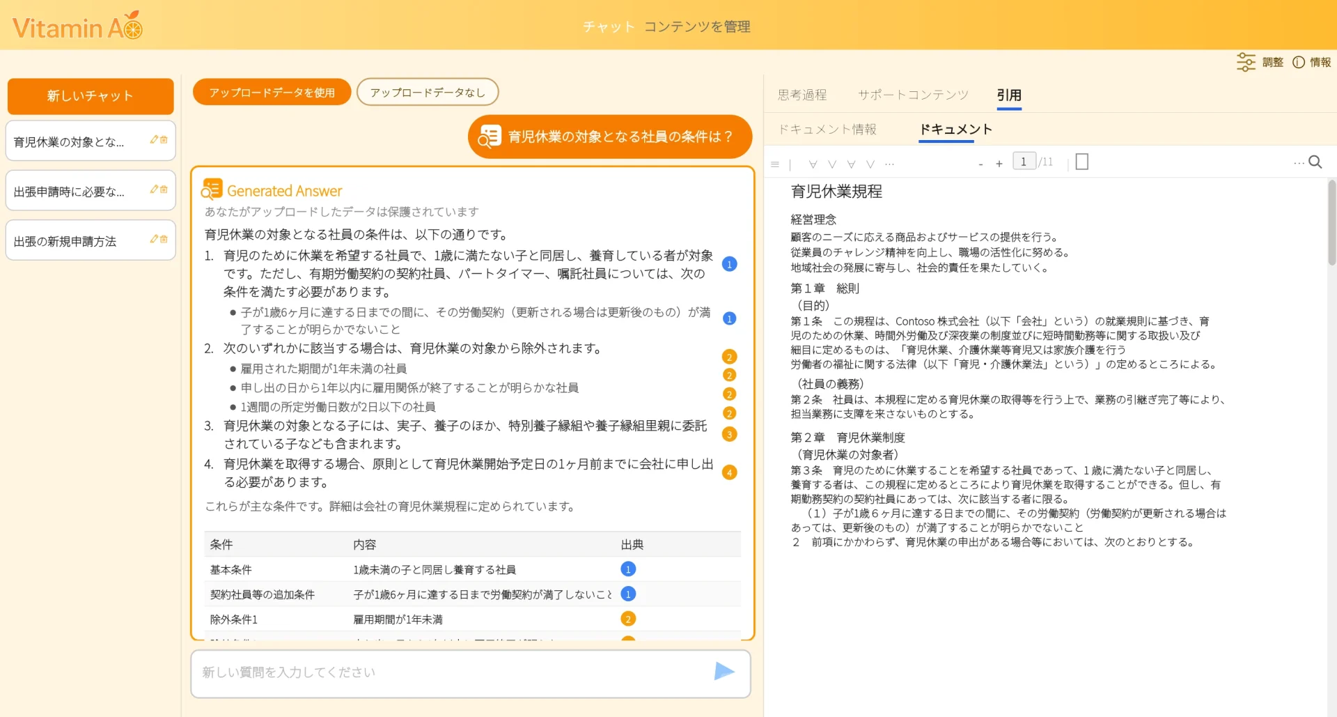 Vitamin AI - 対話型 AI 検索の回答画面