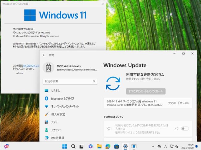 2024-11B の通常の品質更新プログラムを適用した状態から更新プログラムのチェックをすると、ホットパッチではない通常の 2024-12B がインストールされる様子
